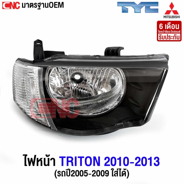 TYC ไฟหน้า MITSUBISHI TRITON ปี 2005-2013 มุมขาว โคมดำ รถแคป/4ประตู - ข้างขวา
