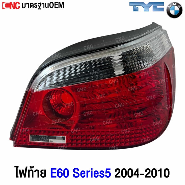 ไฟท้าย BMW 5 Series 2004
