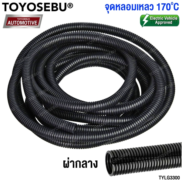 ท่อสายไฟรถไฟฟ้า TOYOSEBU แบบลอนลูกฟูกผ่า 170℃ สีดำ (EV) ขนาด 5-13 มม. ท่อกระดูกงู ร้อนสายไฟ