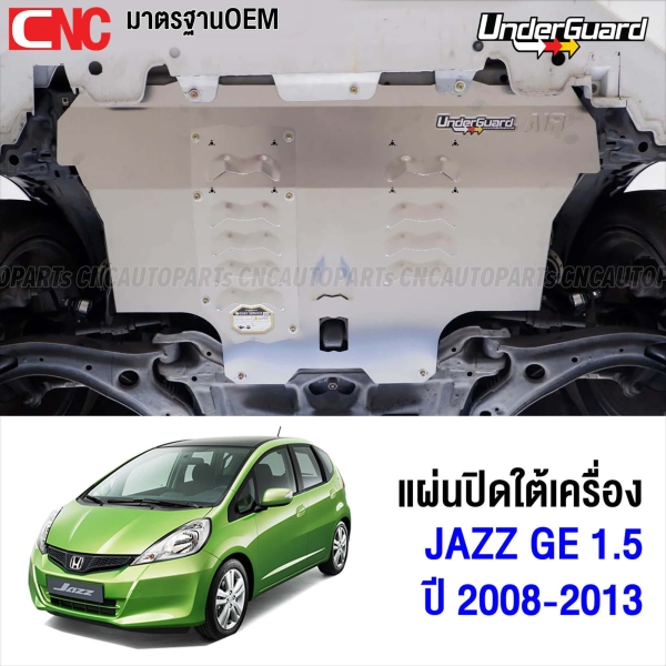 แผ่นปิดใต้เครื่อง UNDERGUARD สำหรับรถ JAZZ GE ปี 2008-2013 ทำจากอลูมิเนียม มีคุณสมบัติกันกระแทกใต้เครื่องและกันแคร้ง เหมาะสำหรับรถโหลด พร้อมประกัน 1 ปี