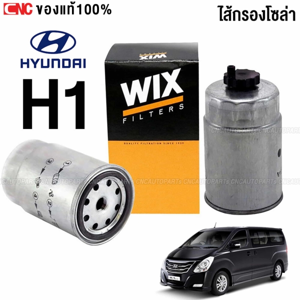 WIX กรองน้ำมันเชื้อเพลิง SPORTAGE 2.0 CRDI ปี 2011-2022 - กรองโซล่า แท้
