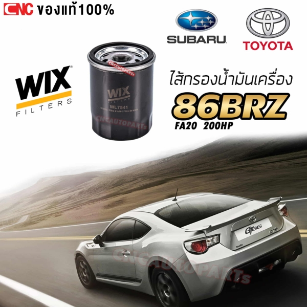 WIX ไส้กรองน้ำมันเครื่อง GT86 BRZ ปี 2012-2021 เครื่อง FA20 200แรงม้า / IMPREZA IV V (ผลิตในโปแลนด์)
