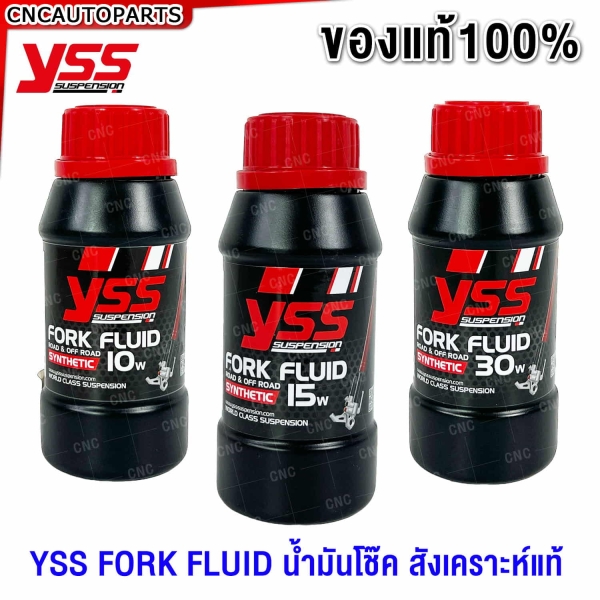 YSS น้ำมันโช๊คสังเคราะห์แท้ 30W ขนาด 250 ML
