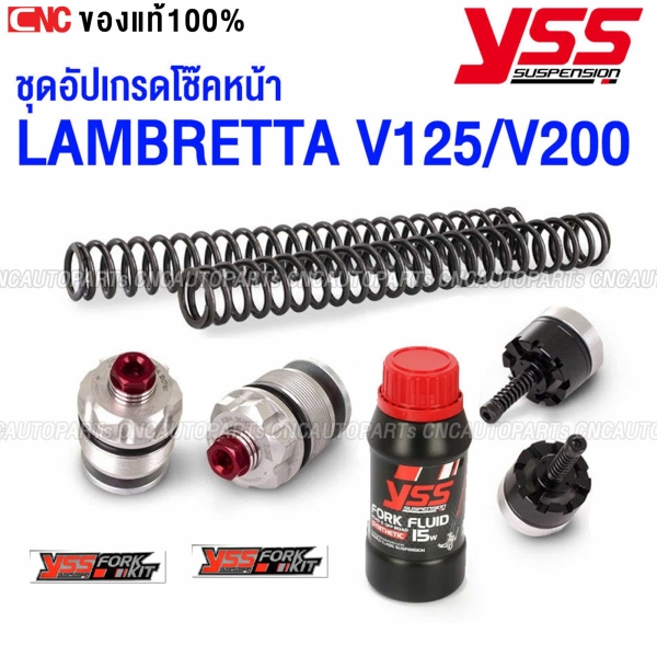 YSS ชุดอัพเกรดโช๊คหน้า LAMBRETTA V125
