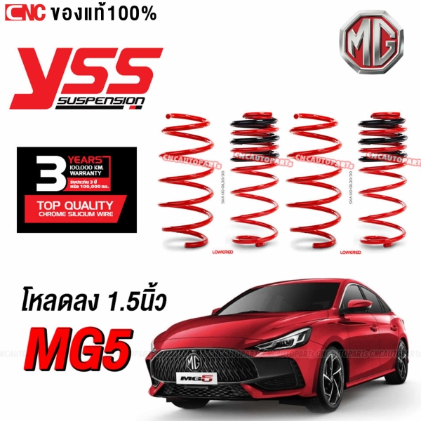 YSS สปริงโหลด MG5 ลดความสูง 35 MM. รับประกัน 3 ปี
