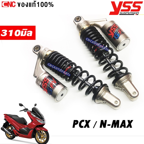 YSS โช๊คหลังรุ่น G-FIVE สำหรับ PCX150 / X-MAX / N-MAX สปริงสีดำ กระบอกสีเงิน มีซับแทงค์ สูง 310 มิล รับประกัน 6 เดือน
