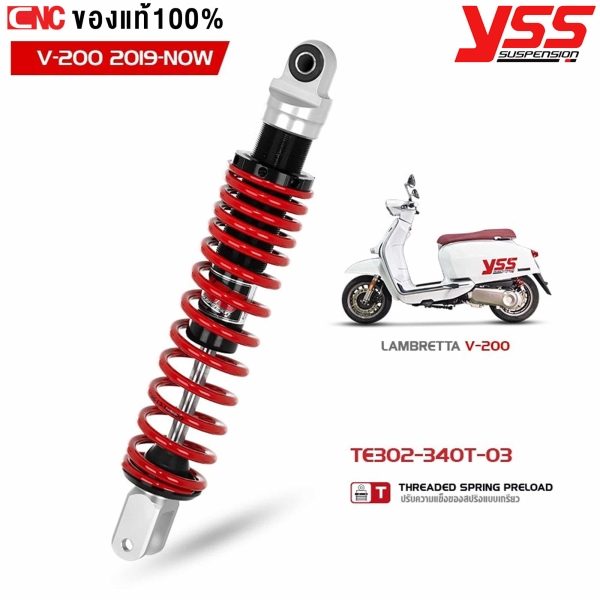 YSS โช๊คหลัง LAMBRETTA V200 รุ่น E-SERIES สปริงแดง สูง 340 มิล
