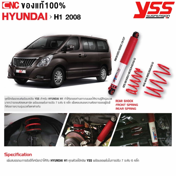 YSS โช้คหลัง HYUNDAI H1 ช่วยให้การขับขี่นุ่มนวล คงที่ ไม่มีการโยนหรือโคลงเคลง
