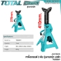 (ชุด2ตัว) TOTAL ขาตั้ง 3ตัน (TON) รุ่นงานหนัก JACK STAND - THJS0301