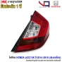 VQ ไฟท้าย HONDA JAZZ GK ปี 2014-2019 สีเหมือนเดิม ตรงรุ่น รับประกัน 1ปี - ข้างขวา