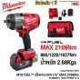 MILWAUKEE M18 FUEL™ บล้อคกระแทก 1/2 MAX2169Nm 880/1220/1627Nm 2.68Kgs