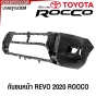 กันชนหน้า TOYOTA REVO ROCCO ปี 2020-2024  พร้อมแผงใต้กันชนหน้า มาตรฐานOEM