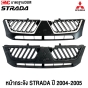หน้ากระจัง MITSUBISHI STRADA ปี 2004-2005 (สีดำ) กระจังหน้า กระบะ มิตซู สตราด้า มาตรฐานOEM