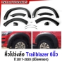 คิ้วโปร่งล้อ คิ้วซุ้มล้อ TRAILBLAZER ปี 2017-2020 6นิ้ว สีดำด้าน ชุด6ชิ้น