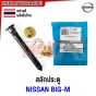 สลักประตู TFR, KBZ, FRONTIER, MIGHTY-X CYCLONE, BIG-M ฟรอนเทียร์ ไมตี้ เอ็ก ไซโคลน มังกรทอง อย่างดี ผลิตในไทย