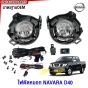 ไฟตัดหมอก NISSAN NAVARA D40 ปี 2006-2013 ไฟสปอตไลท์ พร้อมอุปกรณ์ สายไฟ หลอดไฟ ครบชุด
