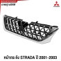 หน้ากระจัง MITSUBISHI STRADA ปี 2001-2003 ชุบ กระจังหน้า กระบะ มิตซู มาตรฐานOEM
