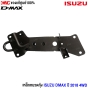 (แท้ศูนย์) เหล็กหนวดกุ้ง ISUZU DMAX ปี 2018 4WD ตัวสูง ข้างขวา (R)