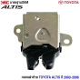 กลอนฝาท้าย TOYOTA COROLLA ALTIS ปี 2003-2006 อย่างดี มาตรฐาน OEM