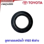 ลูกยางรองหม้อน้ำ TOYOTA VIGO ปี 2005-2014 ตัวล่าง