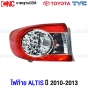 TYC ไฟท้าย TOYOTA ALTIS ปี 2010-2013  คู่ ซ้าย ขวา