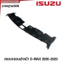 พลาสติกครอบกลอนฝาหน้า ISUZU DMAX ปี 2020-2023 พลาสติกครอบกระจังหน้าซ์ มาตรฐานOEM