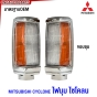 ไฟมุม MITSUBISHI CYCLONE ไซโคลน ไฟหรี่มุม แบบขอบดำ / ขอบชุบ งานสวยมาก (ข้าง ซ้าย/ขวา/1คู่)