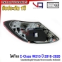 (ประกัน1ปี) VQ ไฟท้าย BENZ W213 E-CLASS E350 E300 E220 ปี 2016-2020 รถไทย อย่างดี A2139067700 A2139067800