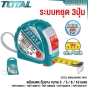 TOTAL ตลับเมตร หุ้มยาง ระบบล็อค 3จุด ขนาด 3 / 5 / 8 / 10 เมตร - TAPE RULE / MEASURING TAPE รหัส TMT126031E / TMT126051E / TMT126052E / TMT126081E / TMT1260101E