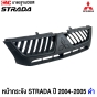 หน้ากระจัง MITSUBISHI STRADA ปี 2004-2005 (สีดำ) กระจังหน้า กระบะ มิตซู สตราด้า มาตรฐานOEM
