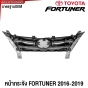 หน้ากระจัง TOYOTA FORTUNER ปี 2016-2019 กระจังหน้า มาตรฐานOEM