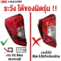 VQ ไฟท้าย HONDA JAZZ GK ปี 2014-2019 สีเหมือนเดิม ตรงรุ่น รับประกัน 1ปี - ข้างขวา