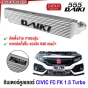 555DAIKI อินเตอร์คูลเลอร์ CIVIC FC FK TURBO ปี 2016-2019 อลูมิเนียมแท้ ทั้งใบ ทนทานมาก 90มิล INTERCOOLER