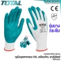 TOTAL ถุงมือ อุตสาหกรรม ผ้าฝ้าย คอตตอน + โพลีเอสเตอร์ เคลือบยางไนไตรท์ (NITRILE GLOVES) แบบบาง จับ-หยิบง่าย รุ่น TSP12101