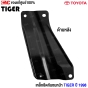 (แท้ศูนย์) เหล็กยึดกันชนหน้า TOYOTA TIGER ปี 1998 คู่ ซ้าย/ขวา