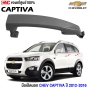 (แท้ศูนย์) มือเปิดประตูด้านนอก CHEV CAPTIVA ปี 2012-2016 งานดิบ หน้า/หลัง ซ้าย/ขวา (1ชิ้น)