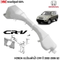 กระป๋องพักน้ำ CRV
