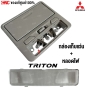 กล่องเก็บแว่น MITSU TRITON
