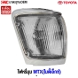 ไฟหรี่มุม TOYOTA MTX