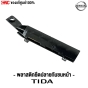 แท้ศูนย์ พลาสติกยึดกันชนหน้า NISSAN TIDA ปี 2006-2012 รหัสอะไหล่ 62225-EE500,62224-EE500 คู่ ซ้าย/ขวา