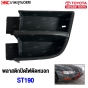 TOYOTA-Fog-light-cover-left-TOYOTA-ST190
