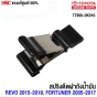 กิ๊บฝาถังน้ำมัน TOYOTA REVO