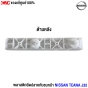(แท้ศูนย์) พลาสติกยึดปลายกันชนหน้า NISSAN TEANA J32