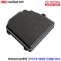 (แท้ศูนย์) ฝาครอบกล่องฟิวส์ TOYOTA  YARIS ปี 2006-2013 NCP91-93 