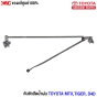 (แท้ศูนย์) คันชักปัดน้ำฝน TOYOTA MTX , TIGER , D4D