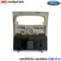 (แท้ศูนย์) กรอบไฟในเก๋ง + กล่องใส่แว่น FORD RANGER ปี 2012 สีครีม