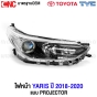 TYC ไฟหน้า TOYOTA YARIS Projector ปี 2018-2020 โปรเจคเตอร์ ยารีส อย่างดี (ไม่รวมหลอดไฟ) คู่ ซ้าย ขวา