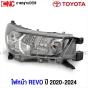 Gl?zk ไฟหน้า TOYOTA REVO ปี 2020-2023 ธรรมดา มาตรฐานOEM - คู่ ซ้าย ขวา