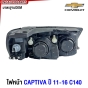 Gluzk ไฟหน้า CHEVROLET CAPTIVA C140 ปี 2011-2016