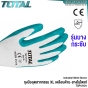 TOTAL ถุงมือ อุตสาหกรรม ผ้าฝ้าย คอตตอน + โพลีเอสเตอร์ เคลือบยางไนไตรท์ (NITRILE GLOVES) แบบบาง จับ-หยิบง่าย รุ่น TSP12101
